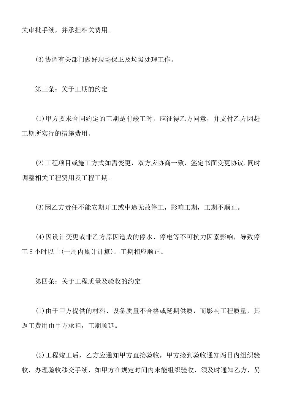 装修公司装修合同_第3页