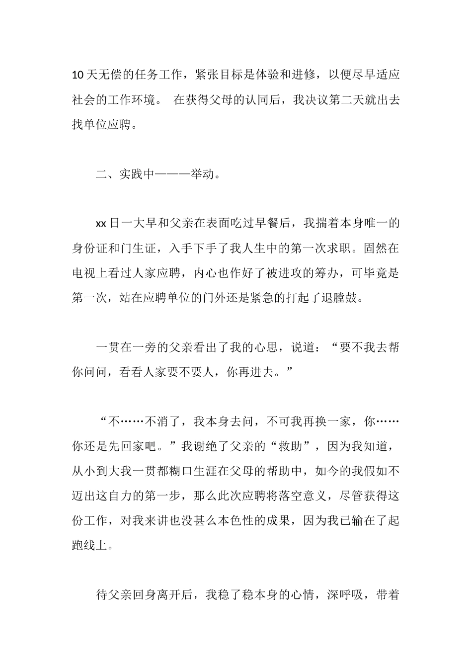 装修公司寒假实践的报告_第2页