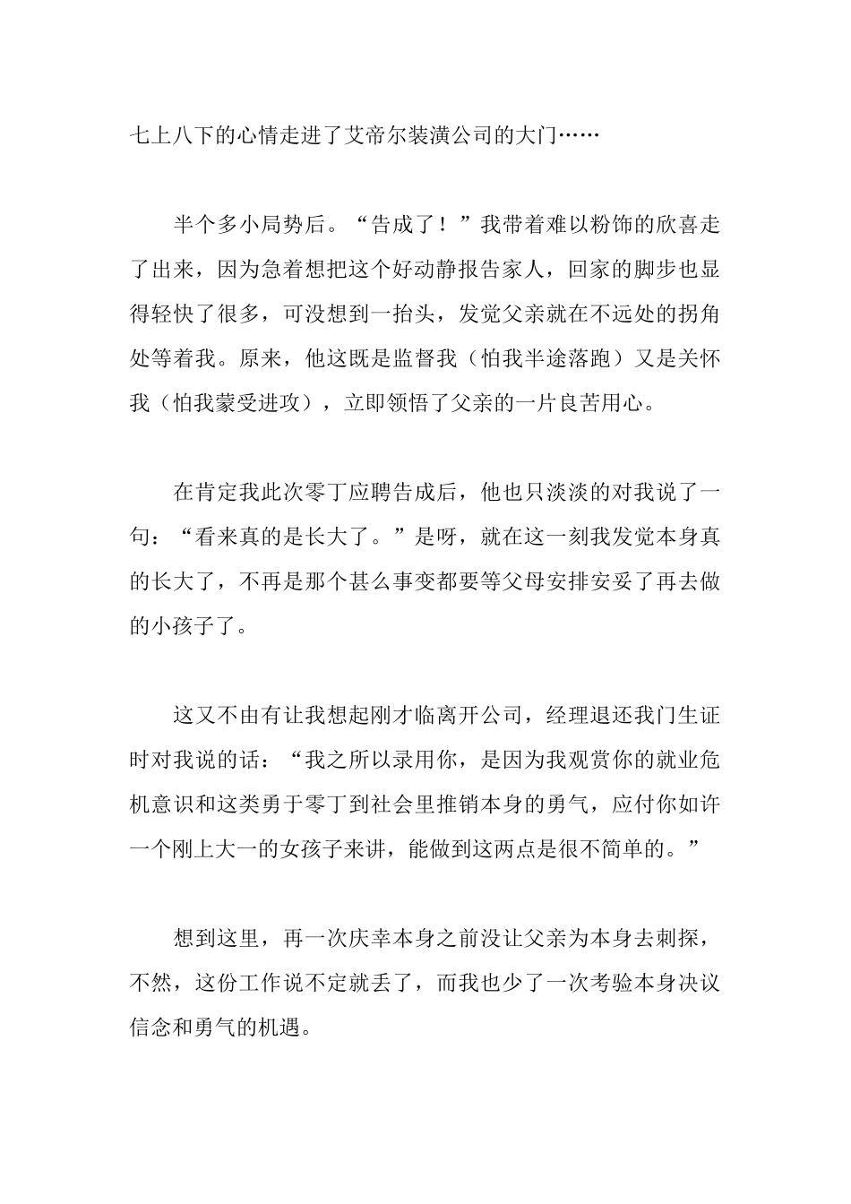 装修公司寒假实践的报告_第3页