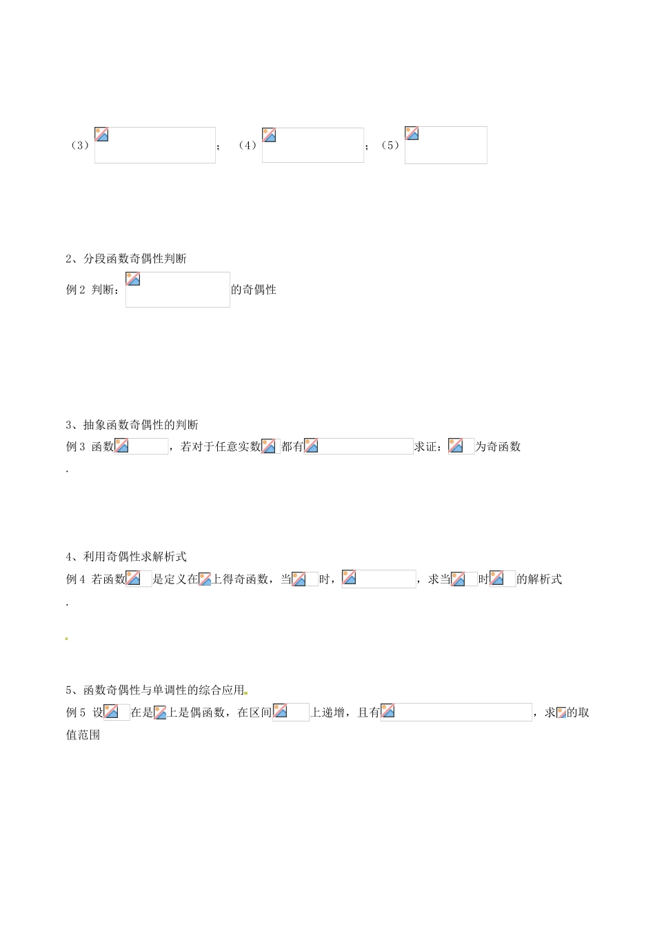 辽宁省新宾满族自治县高级中学高中数学 §2.1.5函数的奇偶性导学案 新人教A版必修1 _第2页