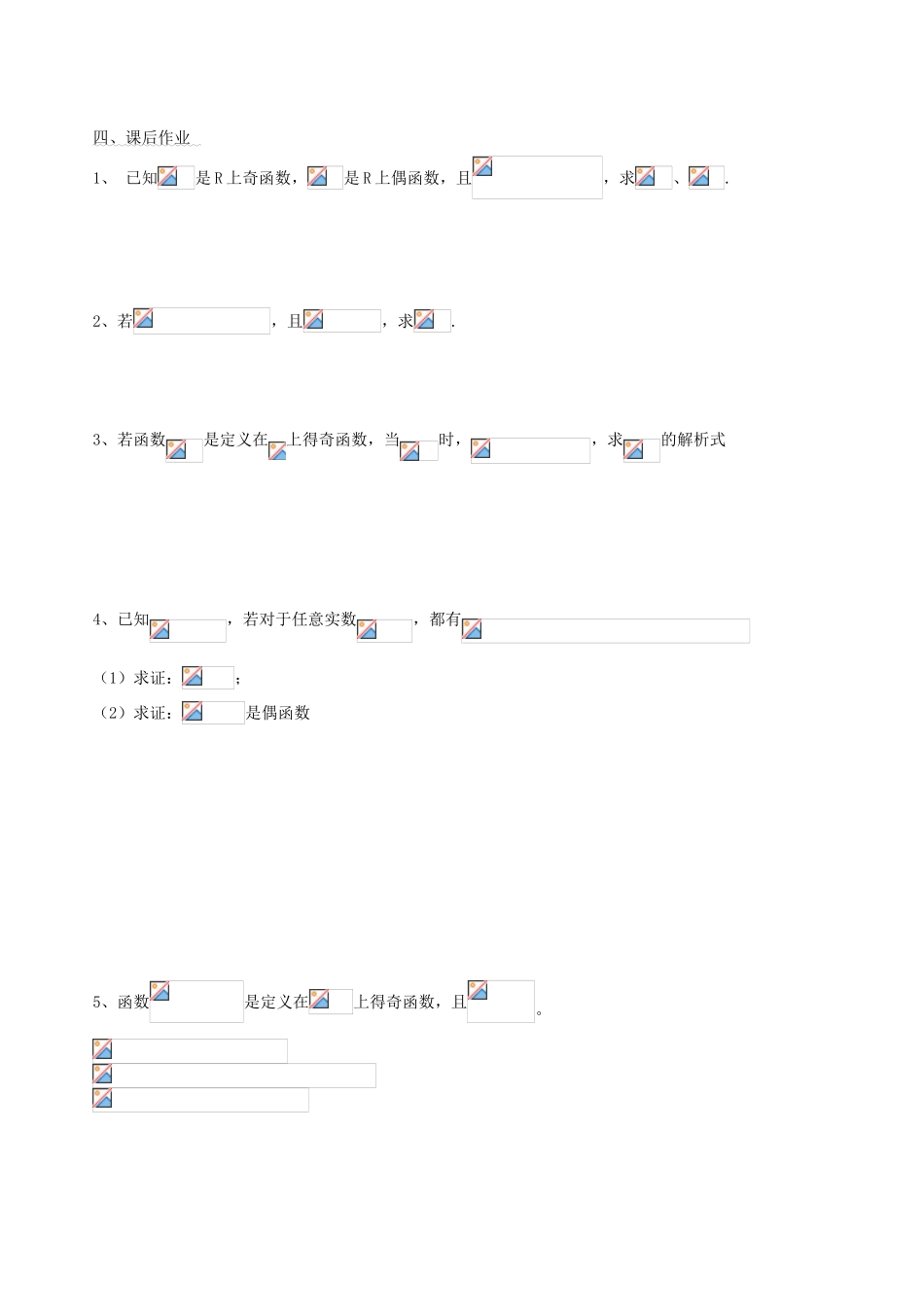 辽宁省新宾满族自治县高级中学高中数学 §2.1.5函数的奇偶性导学案 新人教A版必修1 _第3页