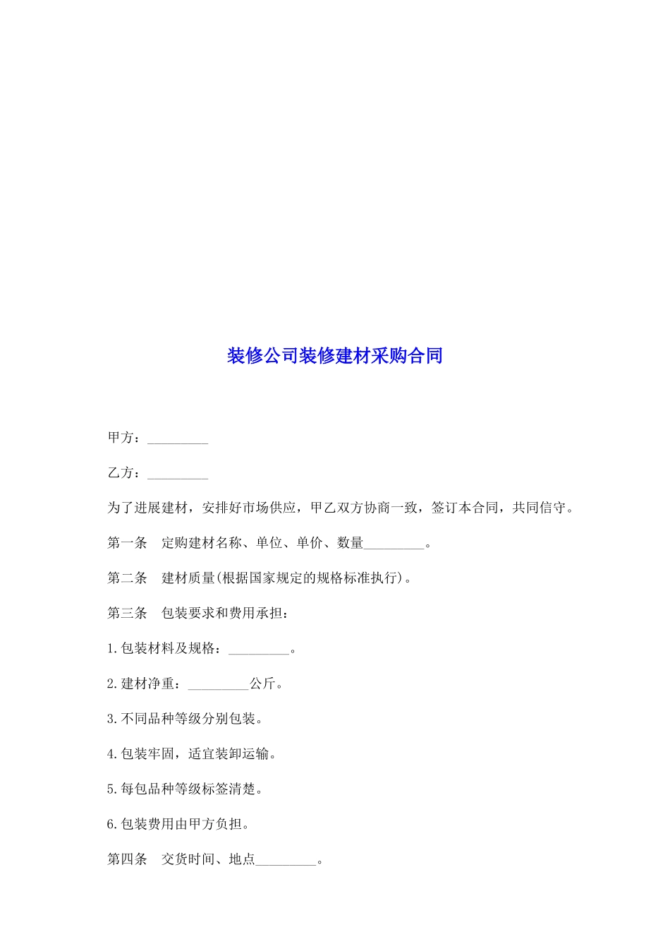 装修公司装修建材采购合同_第2页