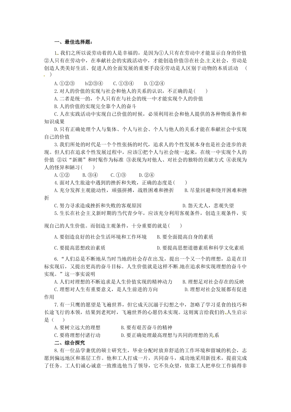 重庆市南川三中高二政治《123价值的创造与实现》学案_第2页