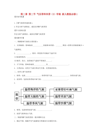 陕西省宝鸡市长岭中学高中地理 第二章 第二节 气压带和风带（3）学案 新人教版必修1