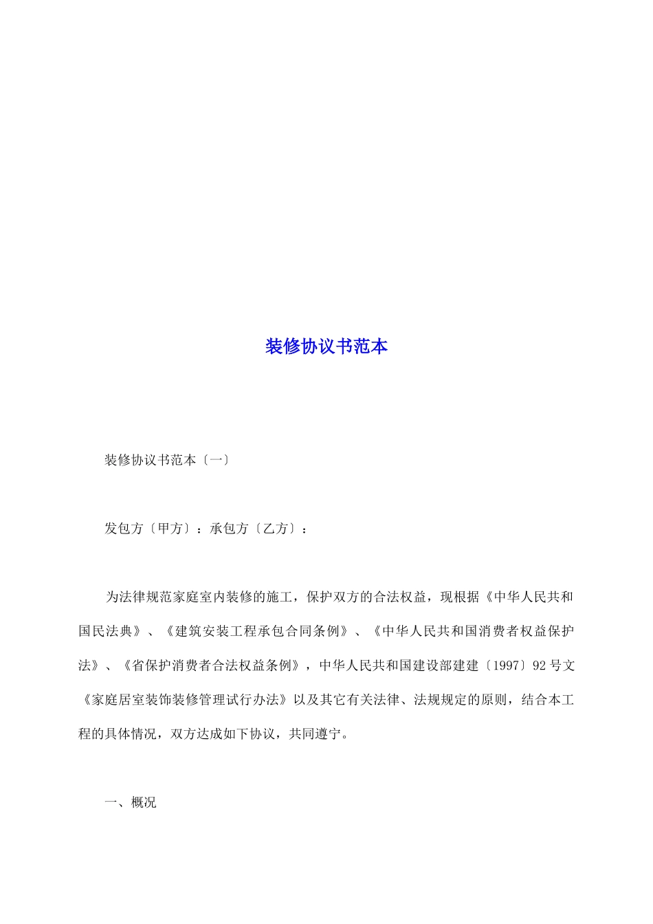 装修协议书范本_第2页