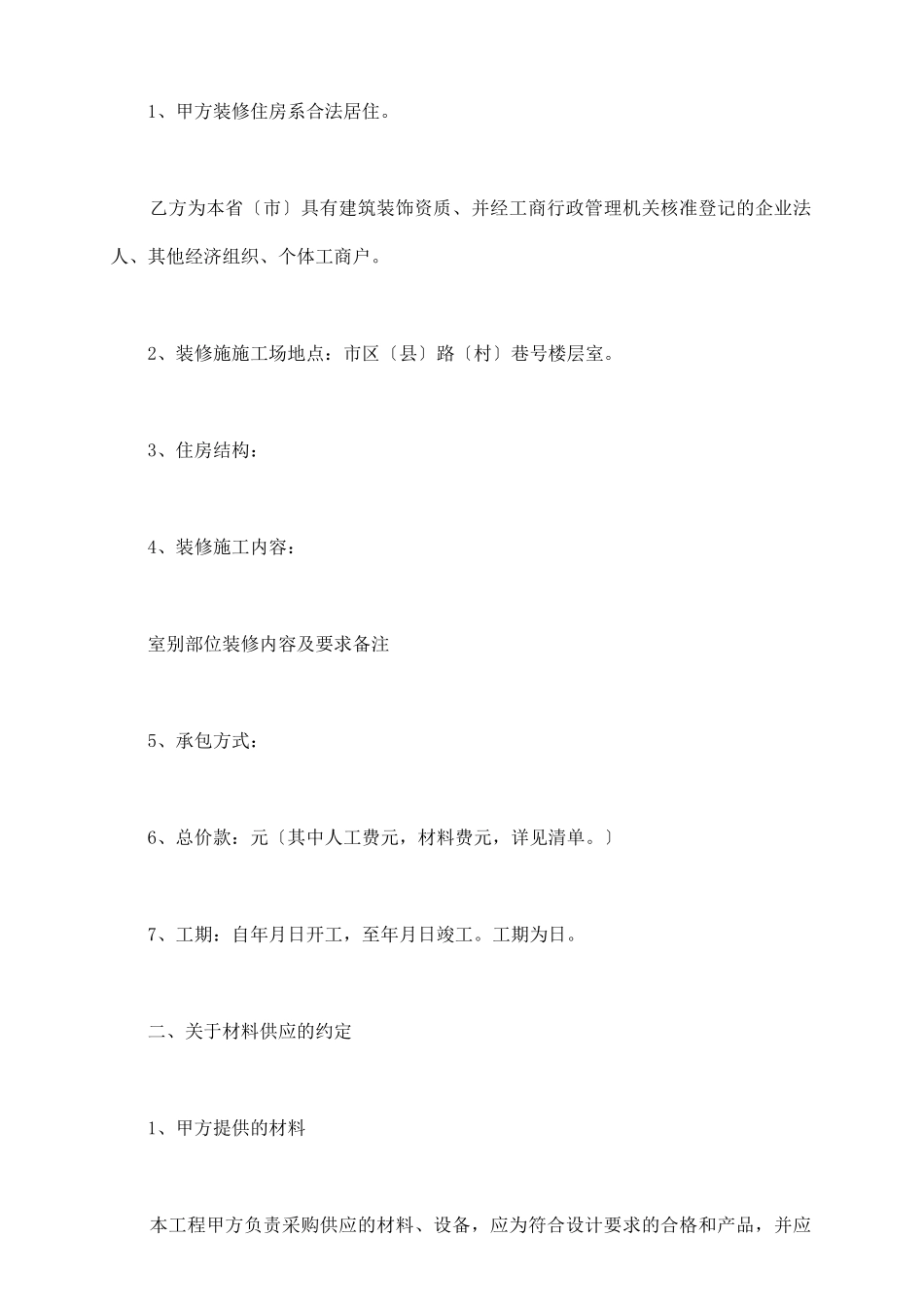 装修协议书范本_第3页