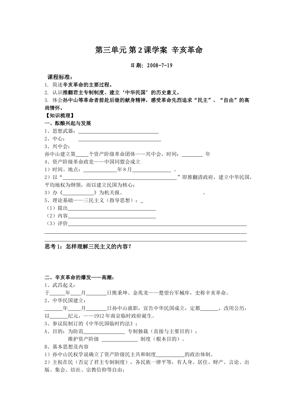 辛亥革命学案_第1页