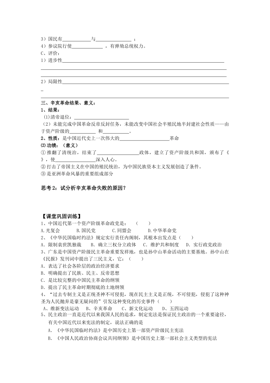 辛亥革命学案_第2页