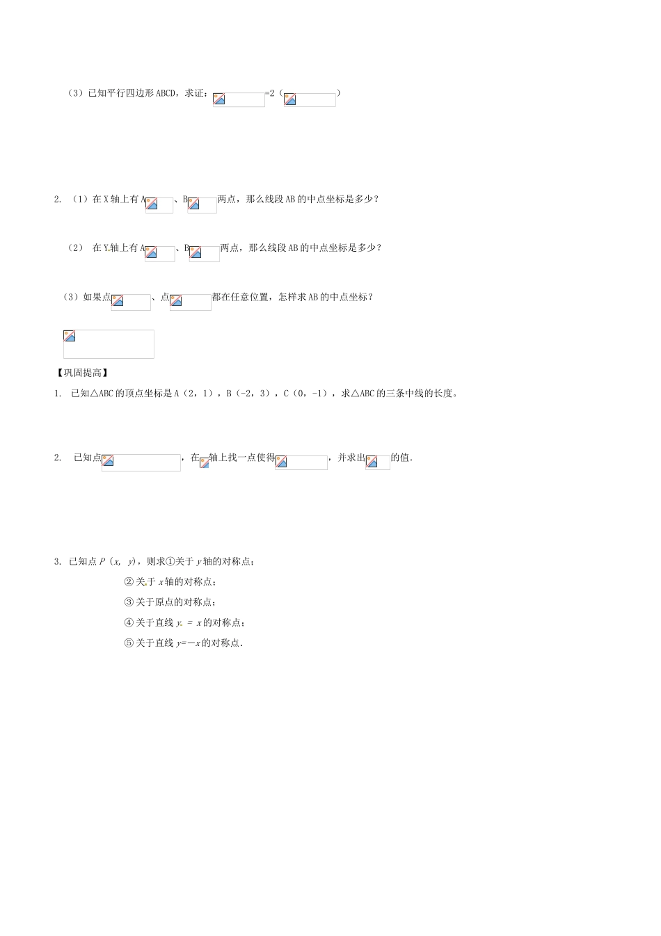 辽宁省新宾满族自治县高级中学高中数学 §2.1平面直角坐标系中的基本公式导学案 新人教A版必修2_第3页