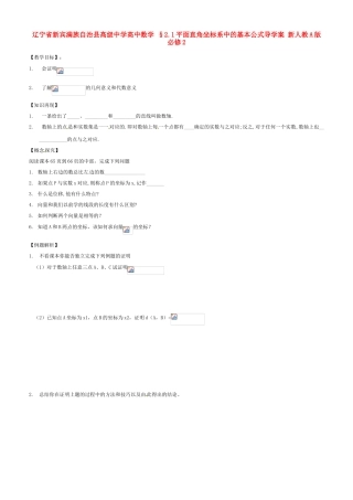 辽宁省新宾满族自治县高级中学高中数学 §2.1平面直角坐标系中的基本公式导学案 新人教A版必修2