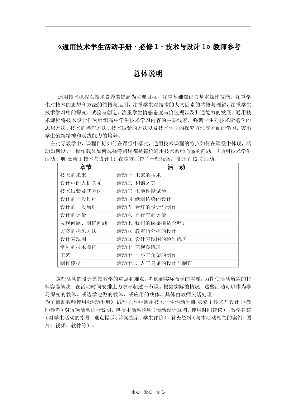 通用技术《通用技术学生活动手册必修1技术与设计1》教师参考_第1页