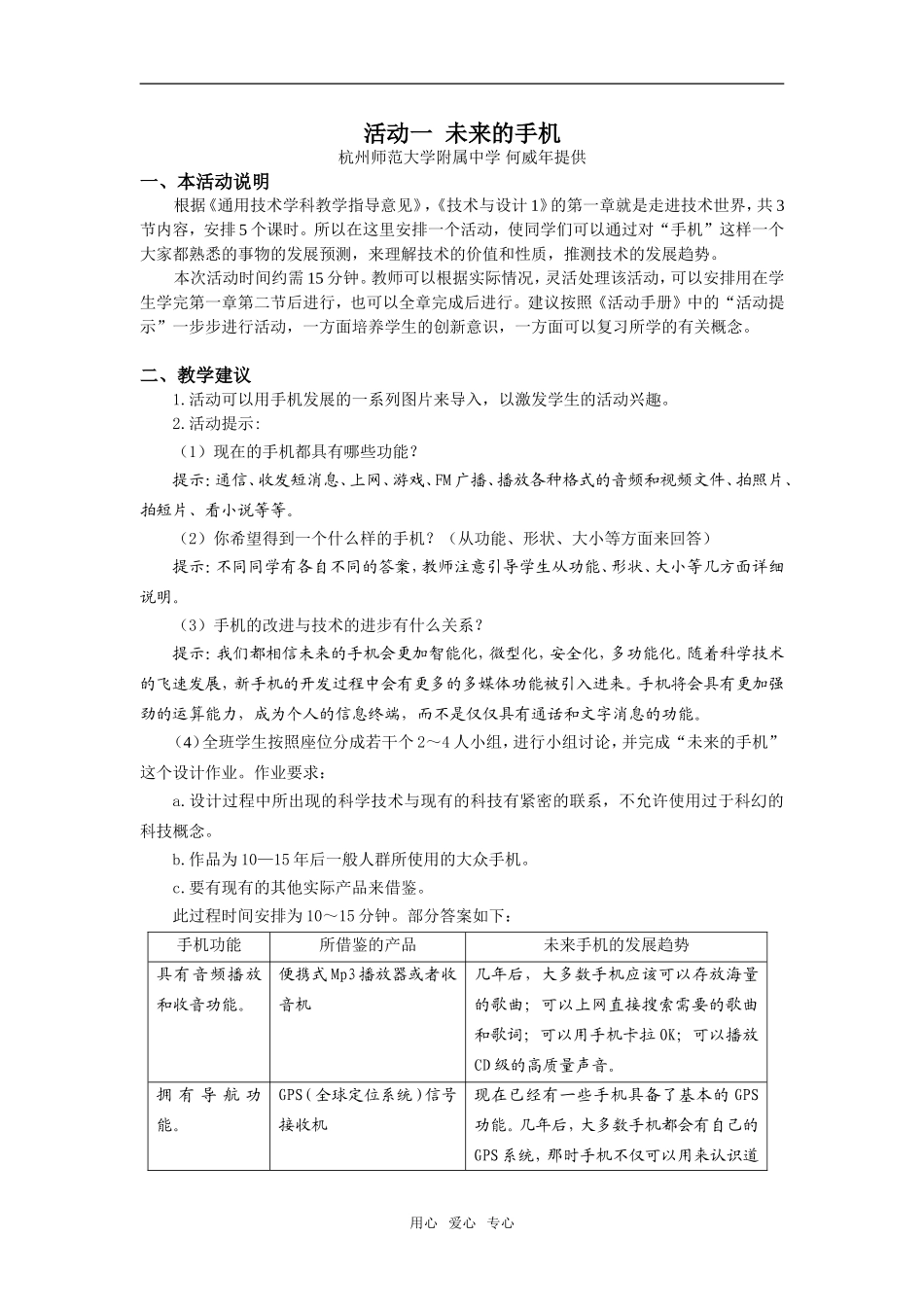通用技术《通用技术学生活动手册必修1技术与设计1》教师参考_第2页