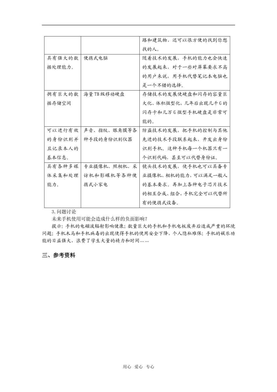 通用技术《通用技术学生活动手册必修1技术与设计1》教师参考_第3页