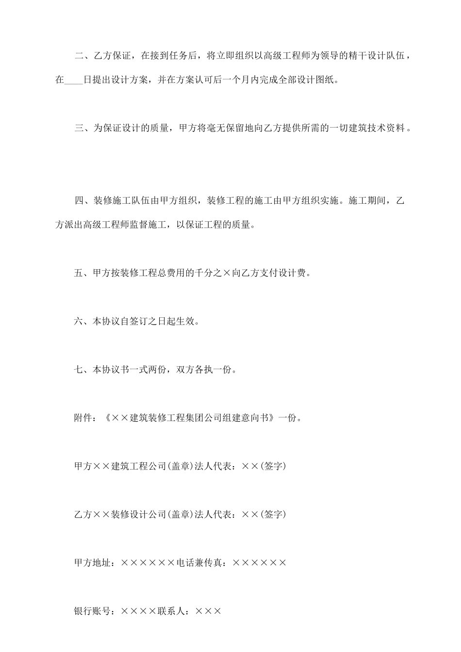 装修合作协议书_第3页
