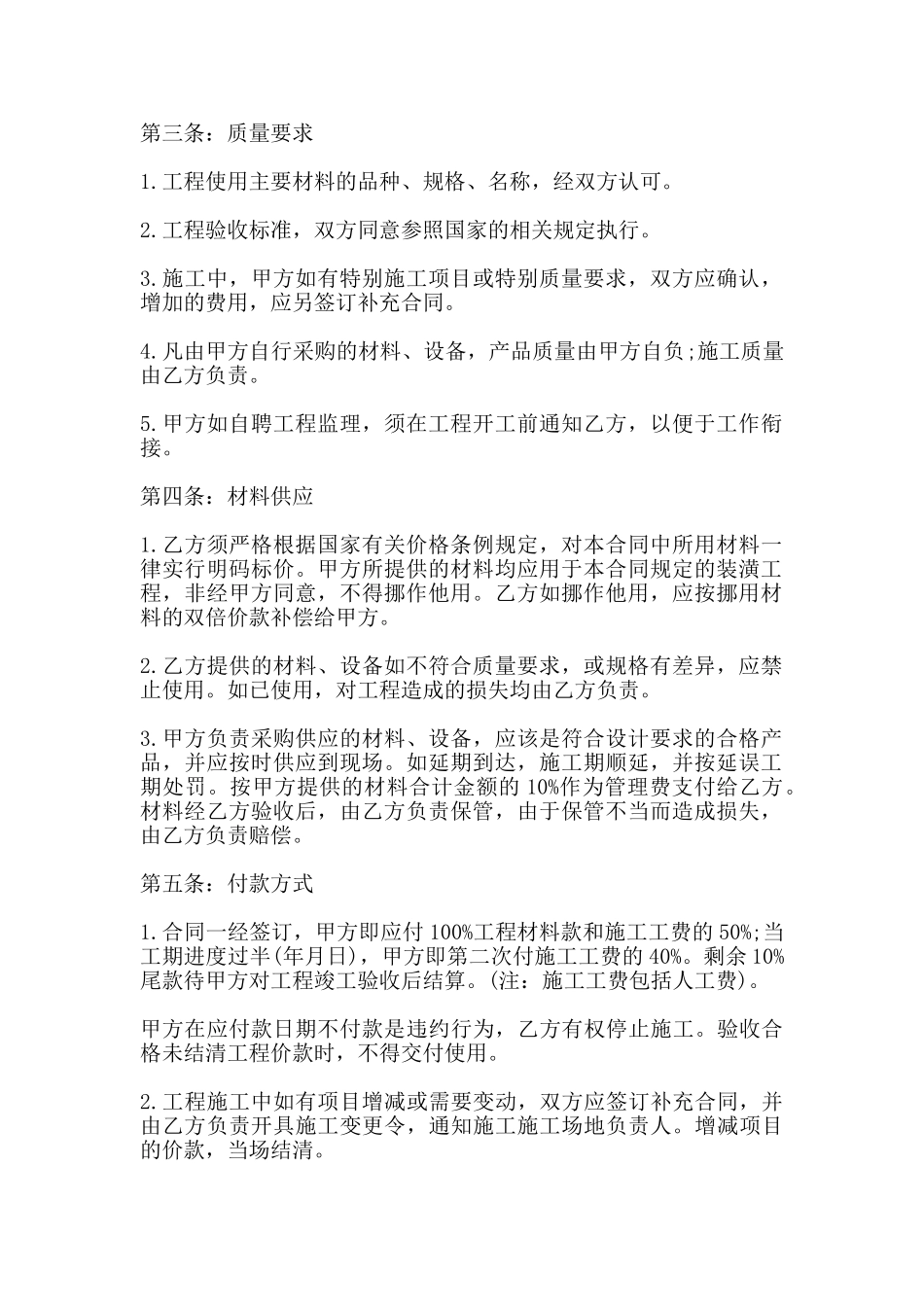 装修合同书范本_第2页