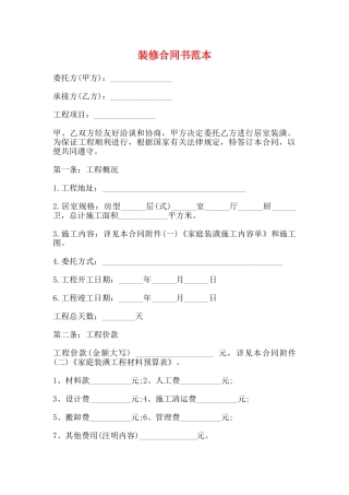 装修合同书范本