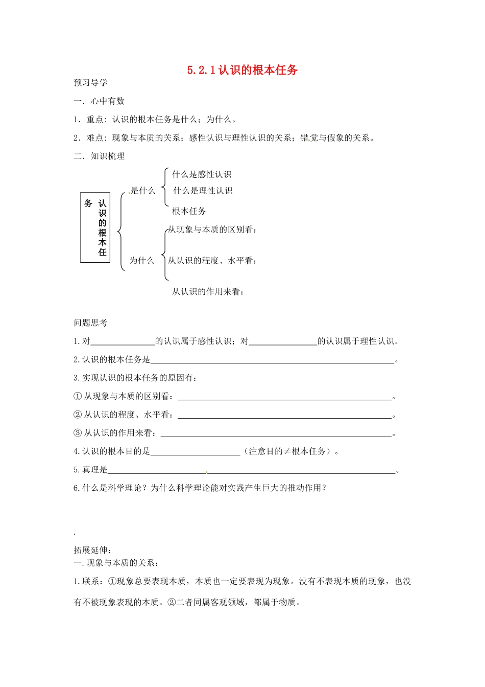 重庆市南川三中高三政治《21认识的根本任务》学案_第1页