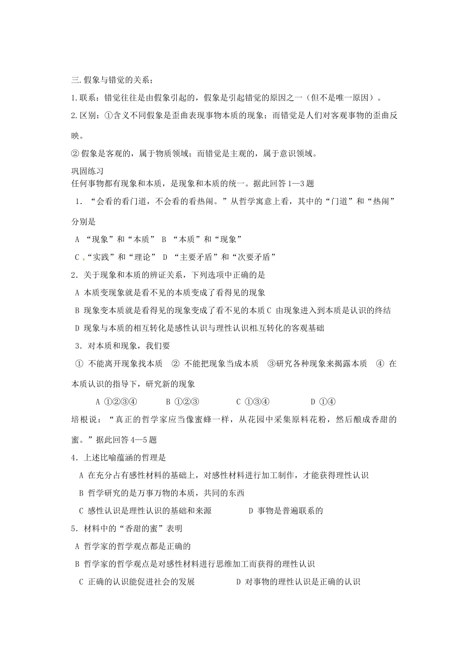 重庆市南川三中高三政治《21认识的根本任务》学案_第3页