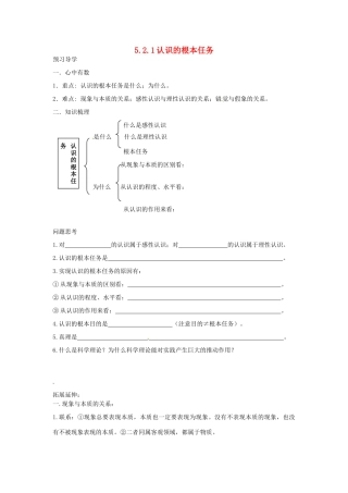 重庆市南川三中高三政治《21认识的根本任务》学案