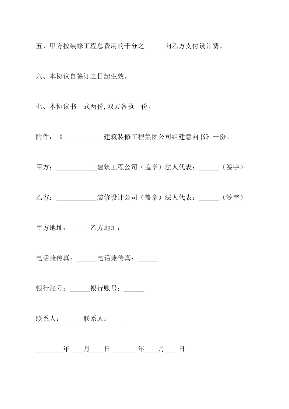 装修合作协议书样本_第2页