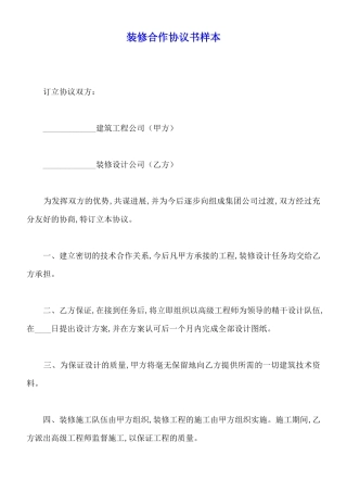 装修合作协议书样本