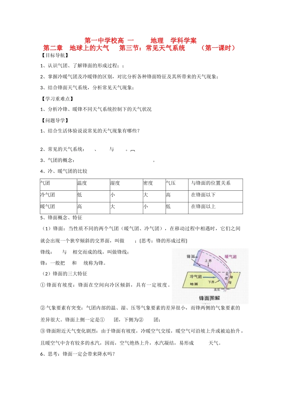 陕西省宝鸡市长岭中学高中地理 第二章 第三节 常见天气系统（1）学案 新人教版必修1_第1页