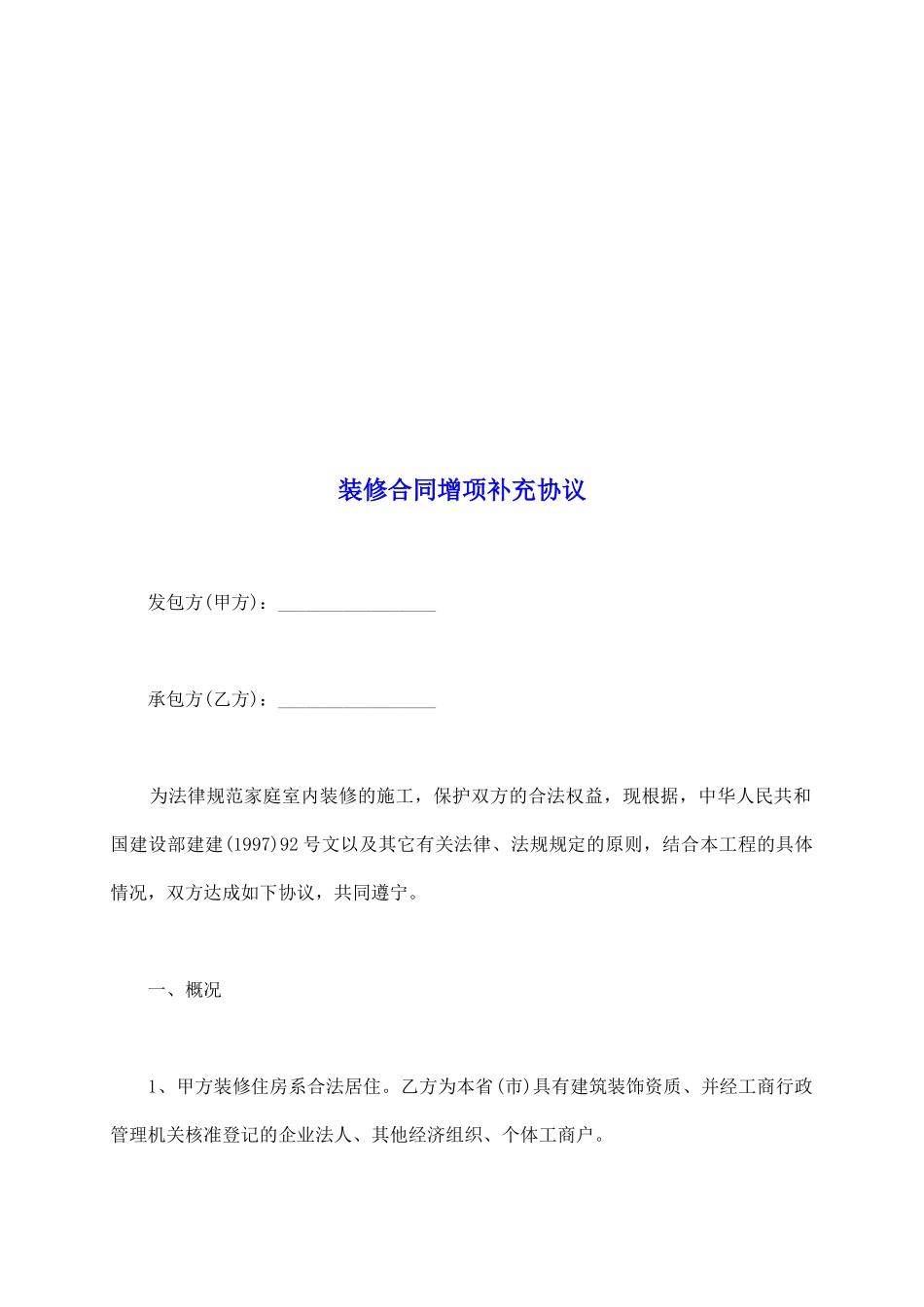 装修合同增项补充协议_第2页