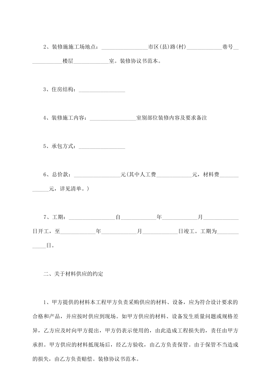 装修合同增项补充协议_第3页