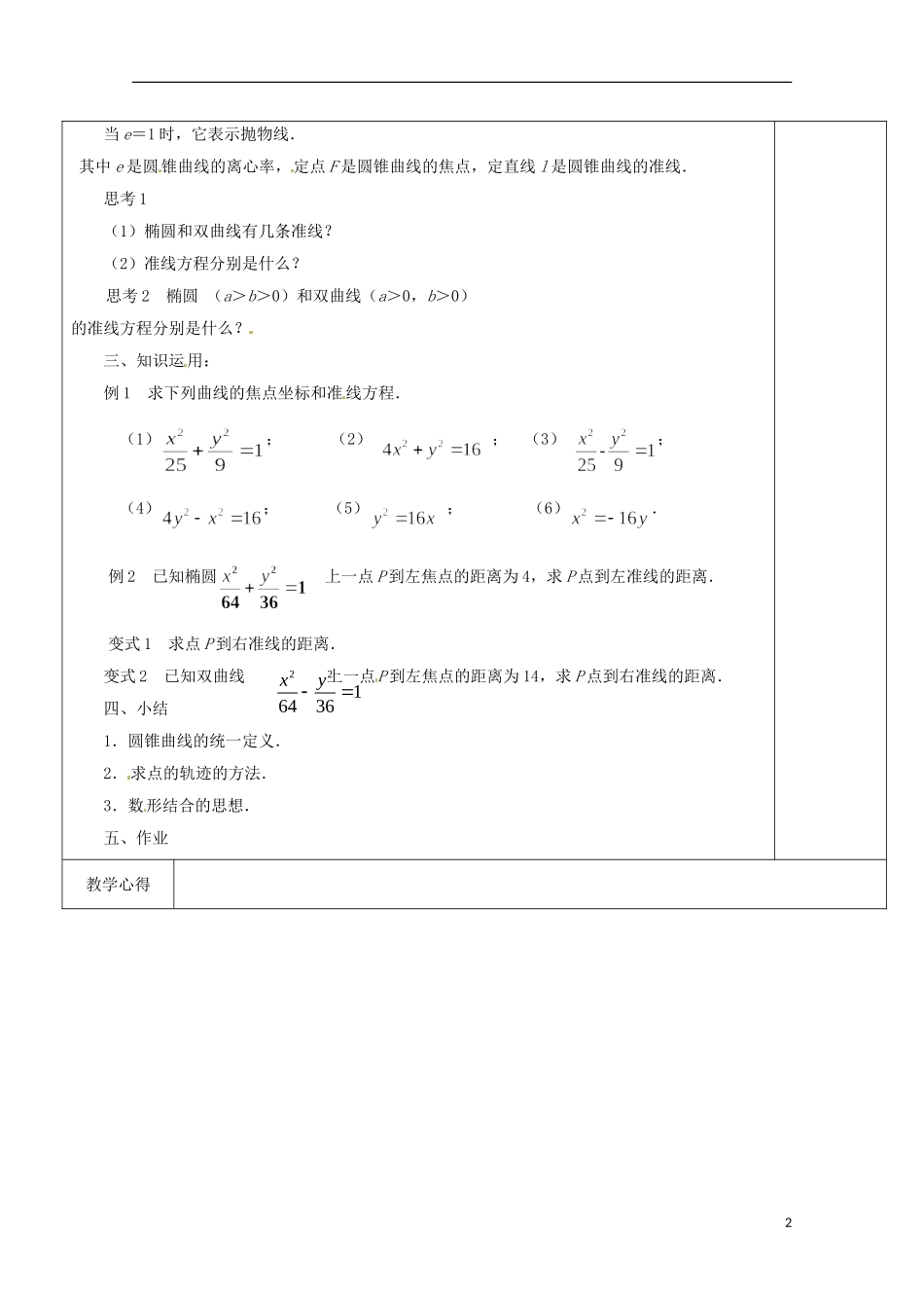 重庆市万州分水中学高中数学《2.5 圆锥曲线的统一定义》教案 苏教版选修2-1_第2页