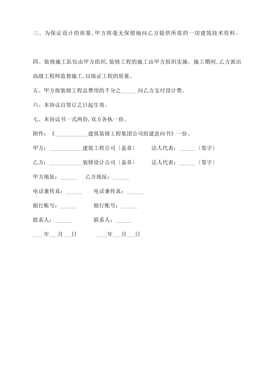 装修合作协议书通用版样本_第3页