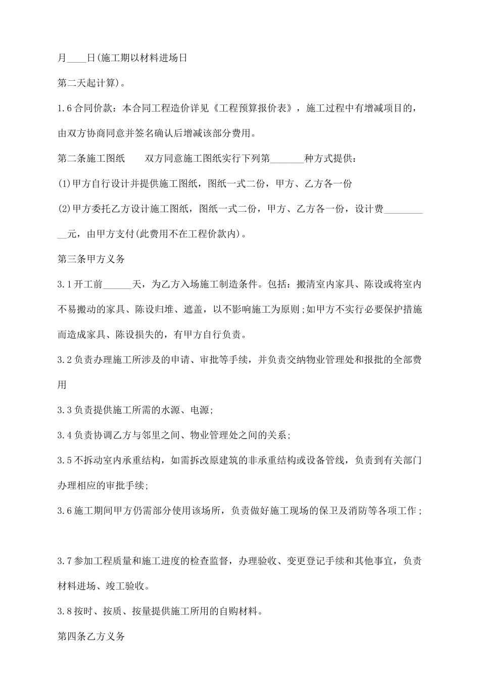 装修合同书通用样书_第3页