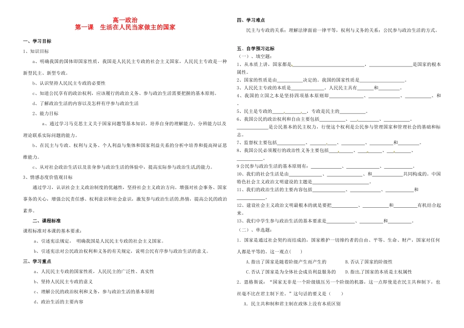 重庆市南川三中高一政治《生活在人民当家做主的国家》学案_第1页