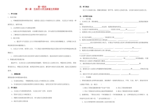 重庆市南川三中高一政治《生活在人民当家做主的国家》学案