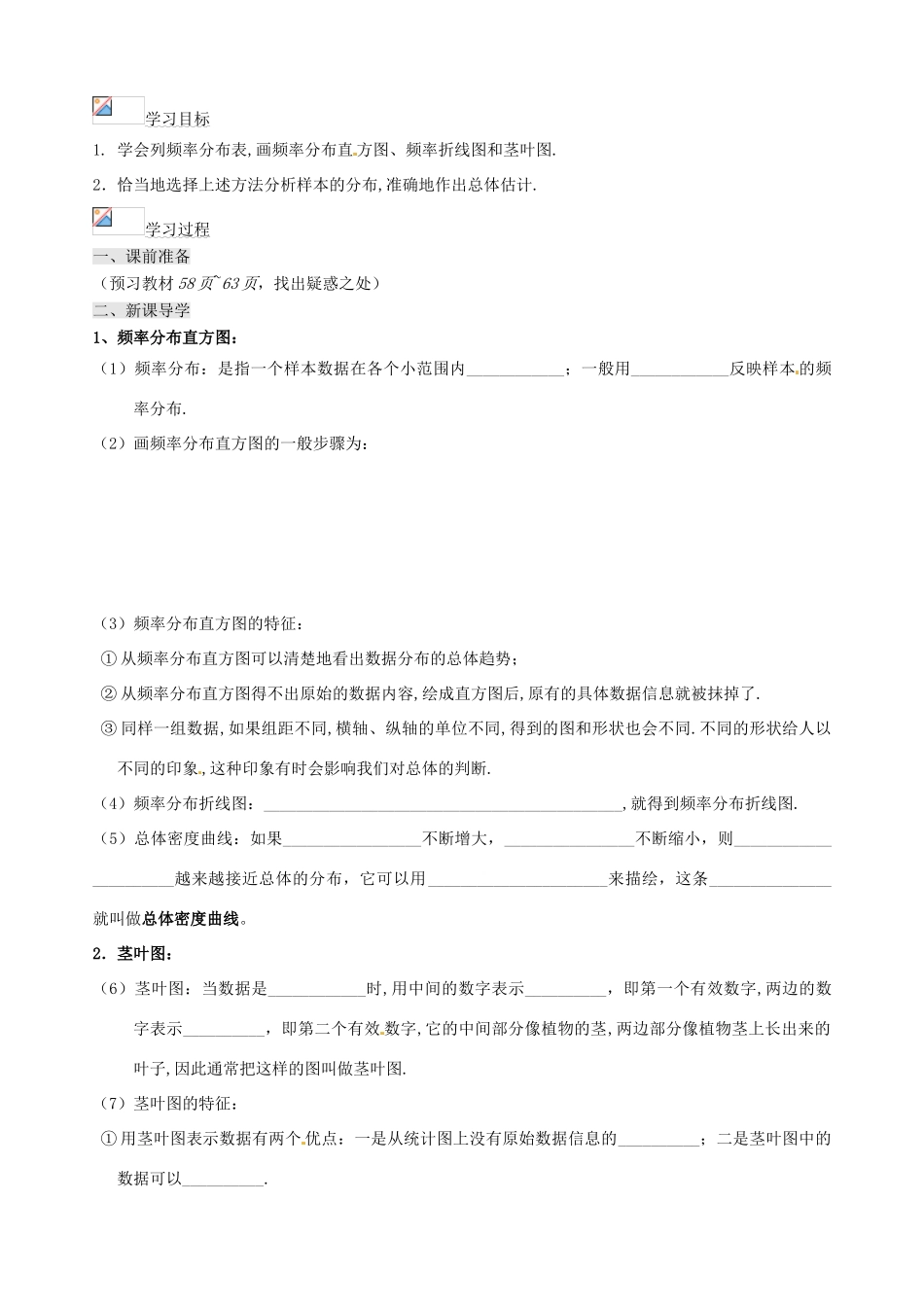 辽宁省新宾满族自治县高级中学高中数学 §2.2.1用样本的频率分布估计总体的分布学案 新人教A版必修3_第2页