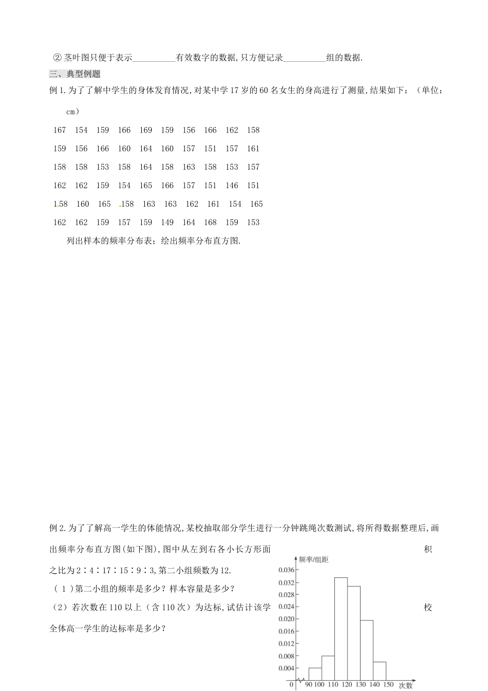 辽宁省新宾满族自治县高级中学高中数学 §2.2.1用样本的频率分布估计总体的分布学案 新人教A版必修3_第3页