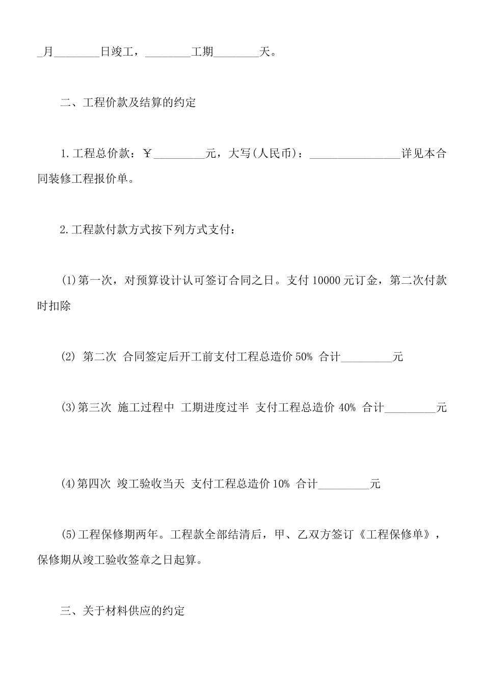装修合同格式例文标准版新_第2页