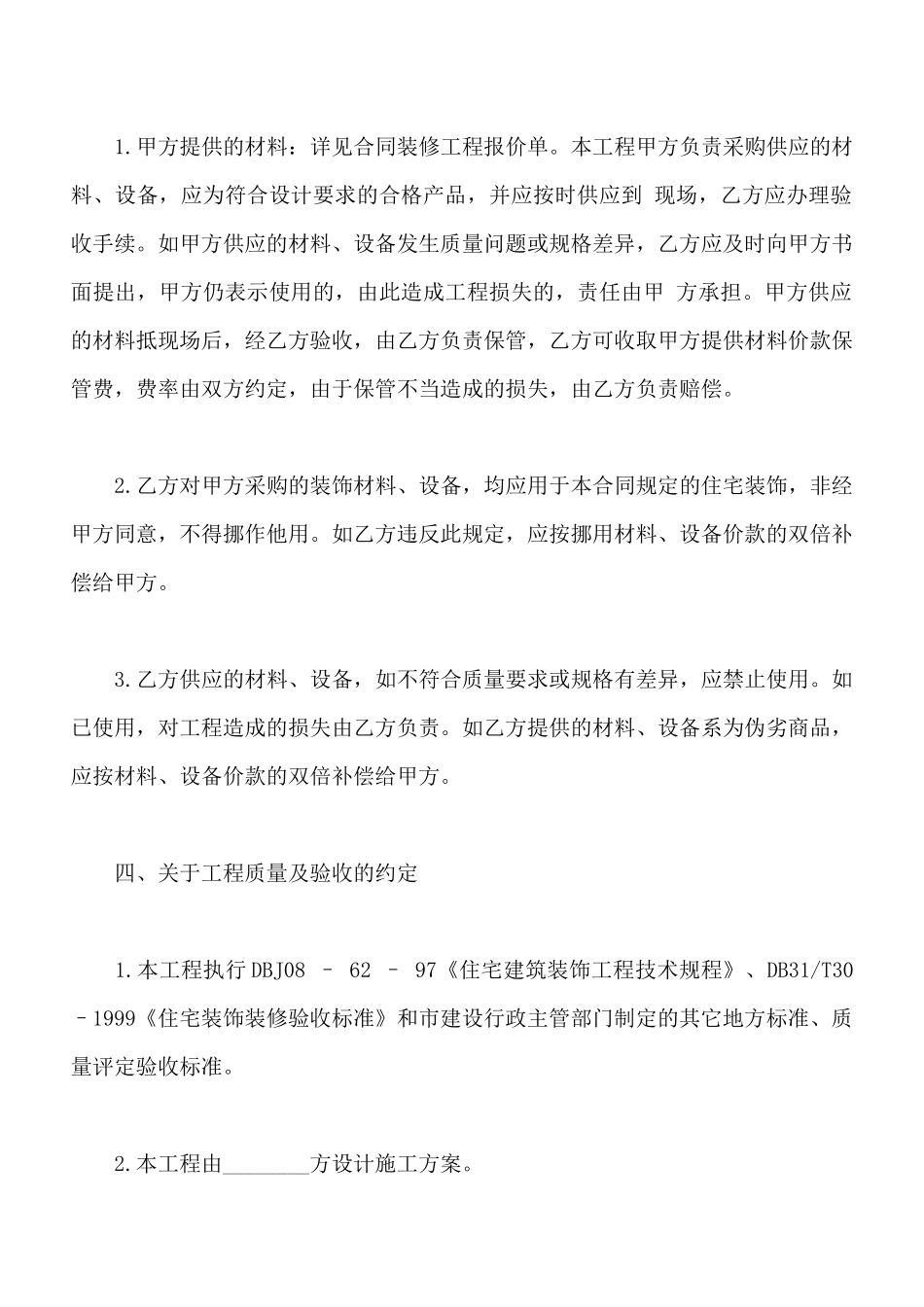 装修合同格式例文标准版新_第3页
