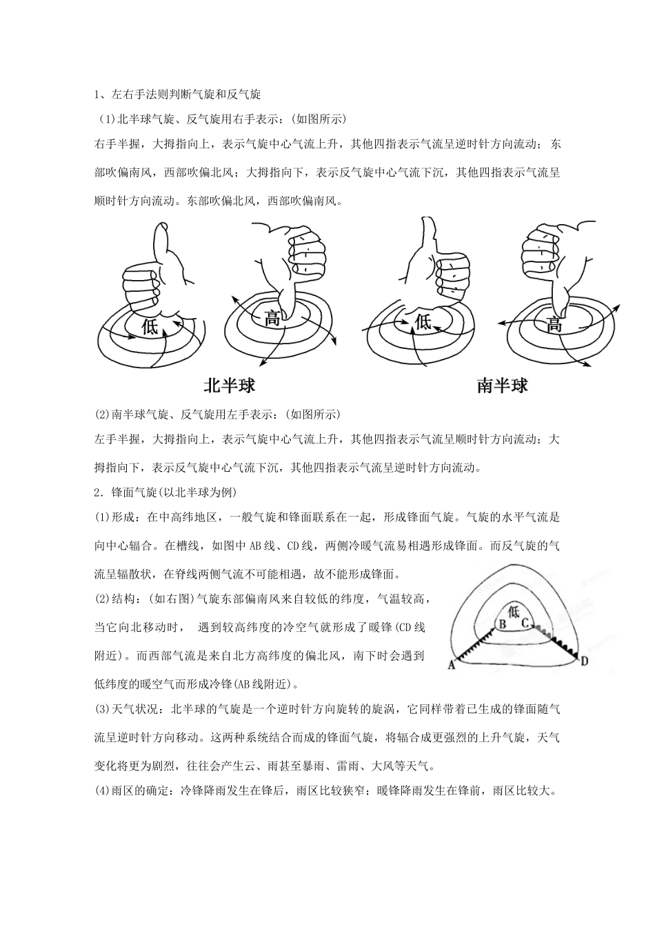 陕西省宝鸡市长岭中学高中地理 第二章 第三节 常见天气系统（2）学案 新人教版必修1_第3页
