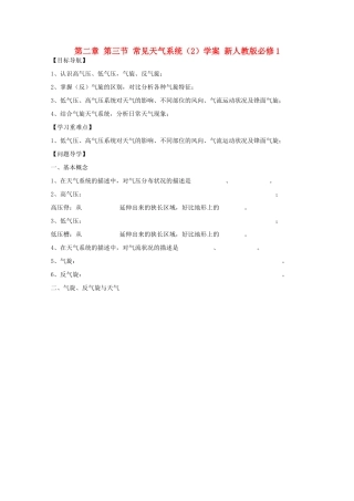 陕西省宝鸡市长岭中学高中地理 第二章 第三节 常见天气系统（2）学案 新人教版必修1