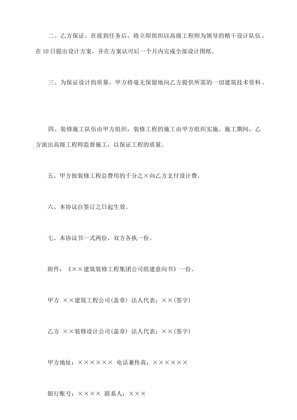 装修合作协议书通用范本_第3页