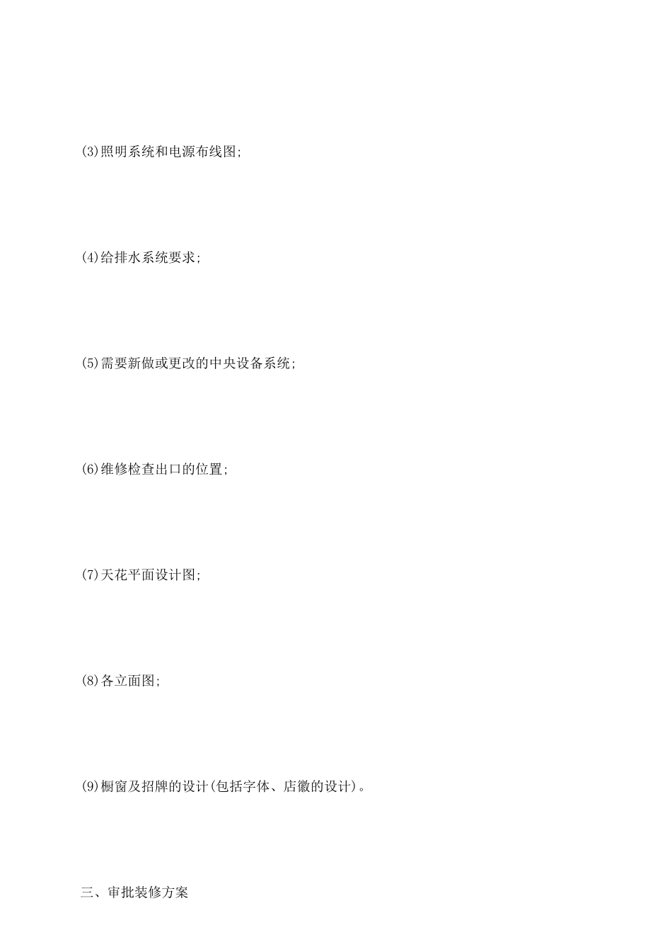 装修合同示范文本[装修合同]_第3页