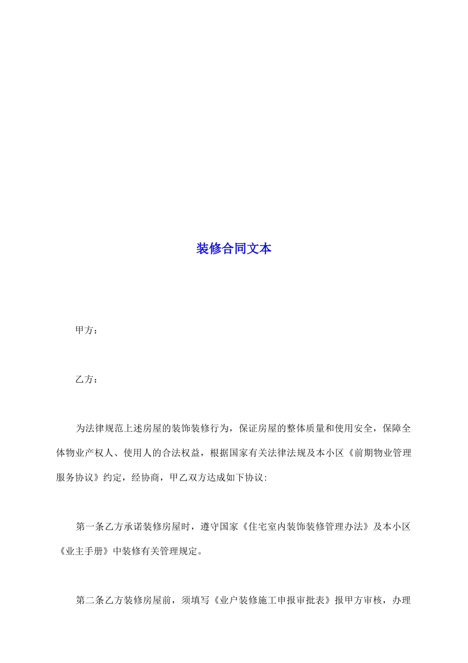 装修合同文本_第2页
