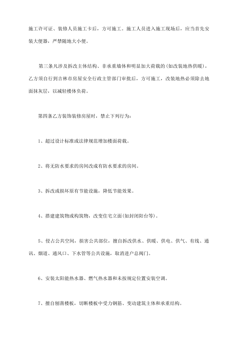 装修合同文本_第3页