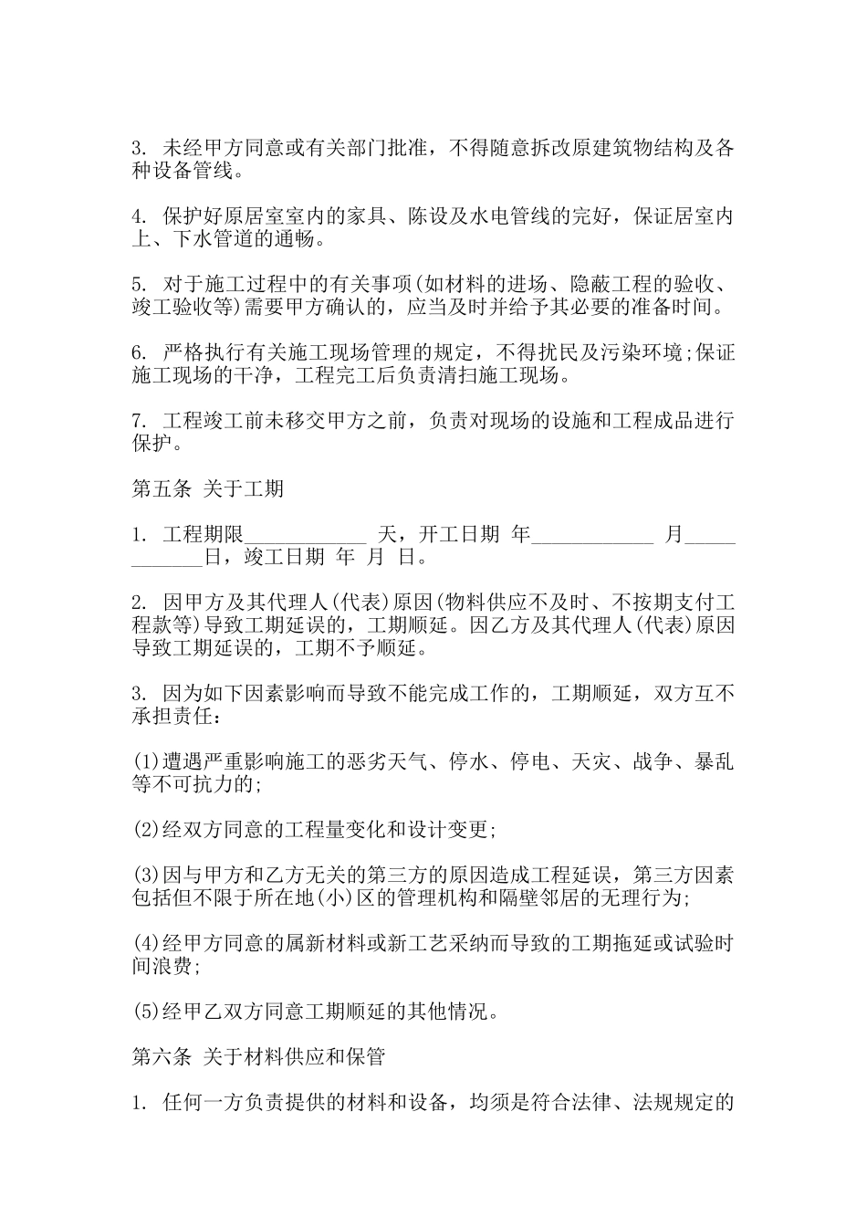 装修合同范本一_第3页