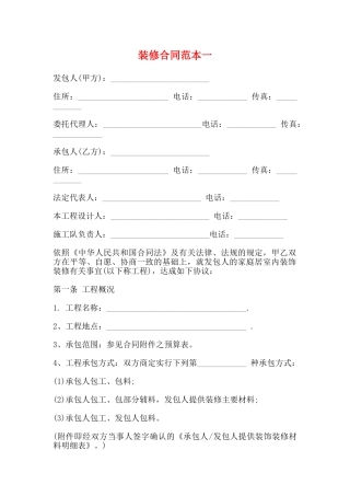 装修合同范本一