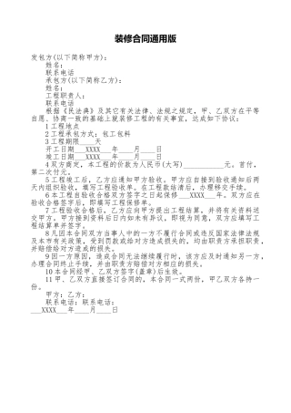 装修合同通用版