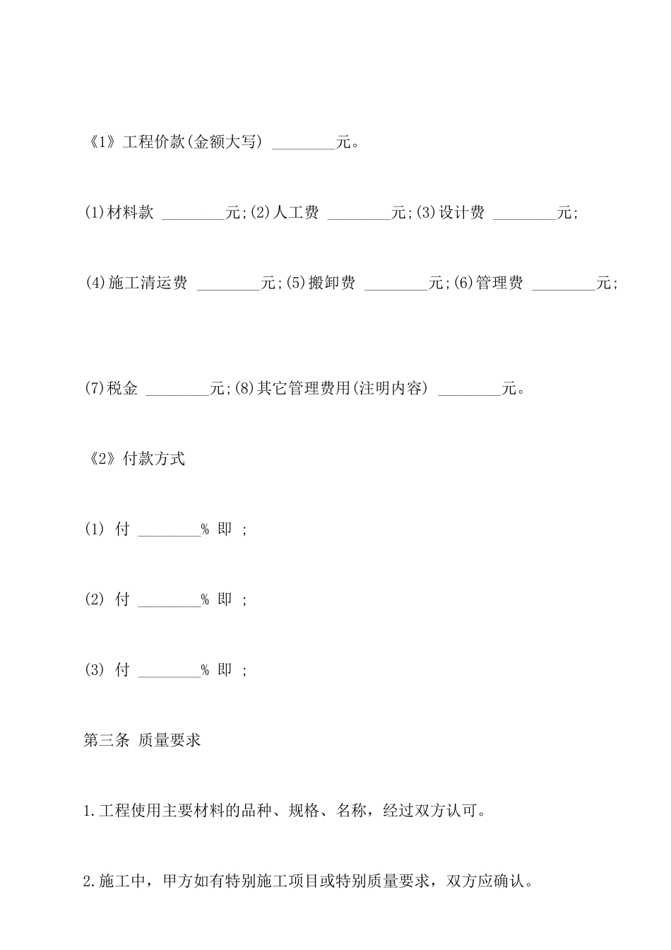 装修合同版本_第2页