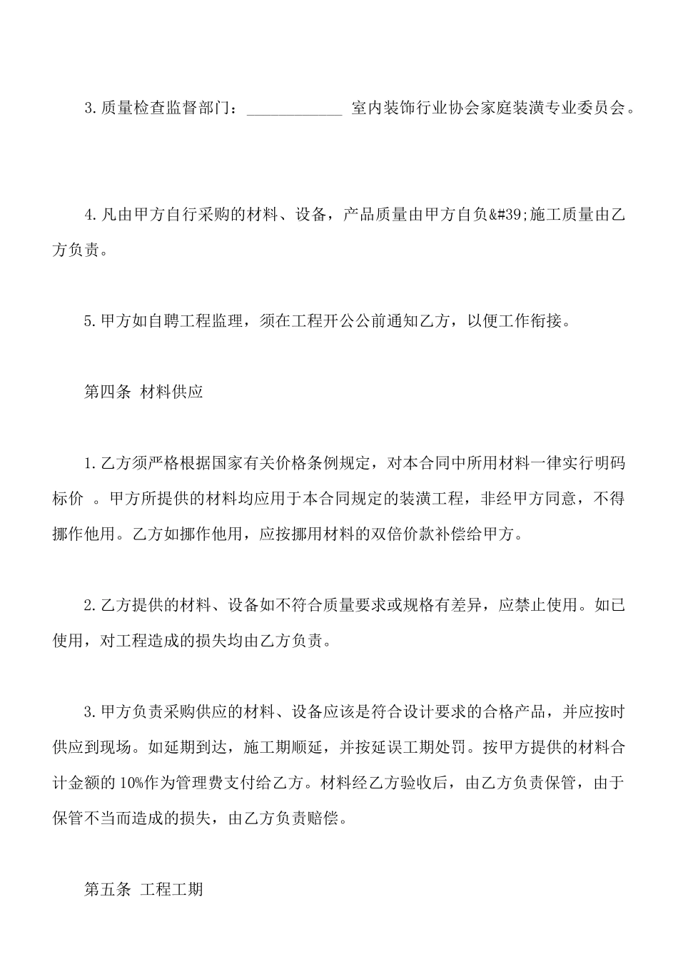 装修合同版本_第3页