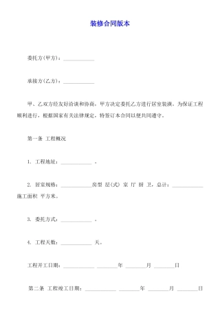 装修合同版本
