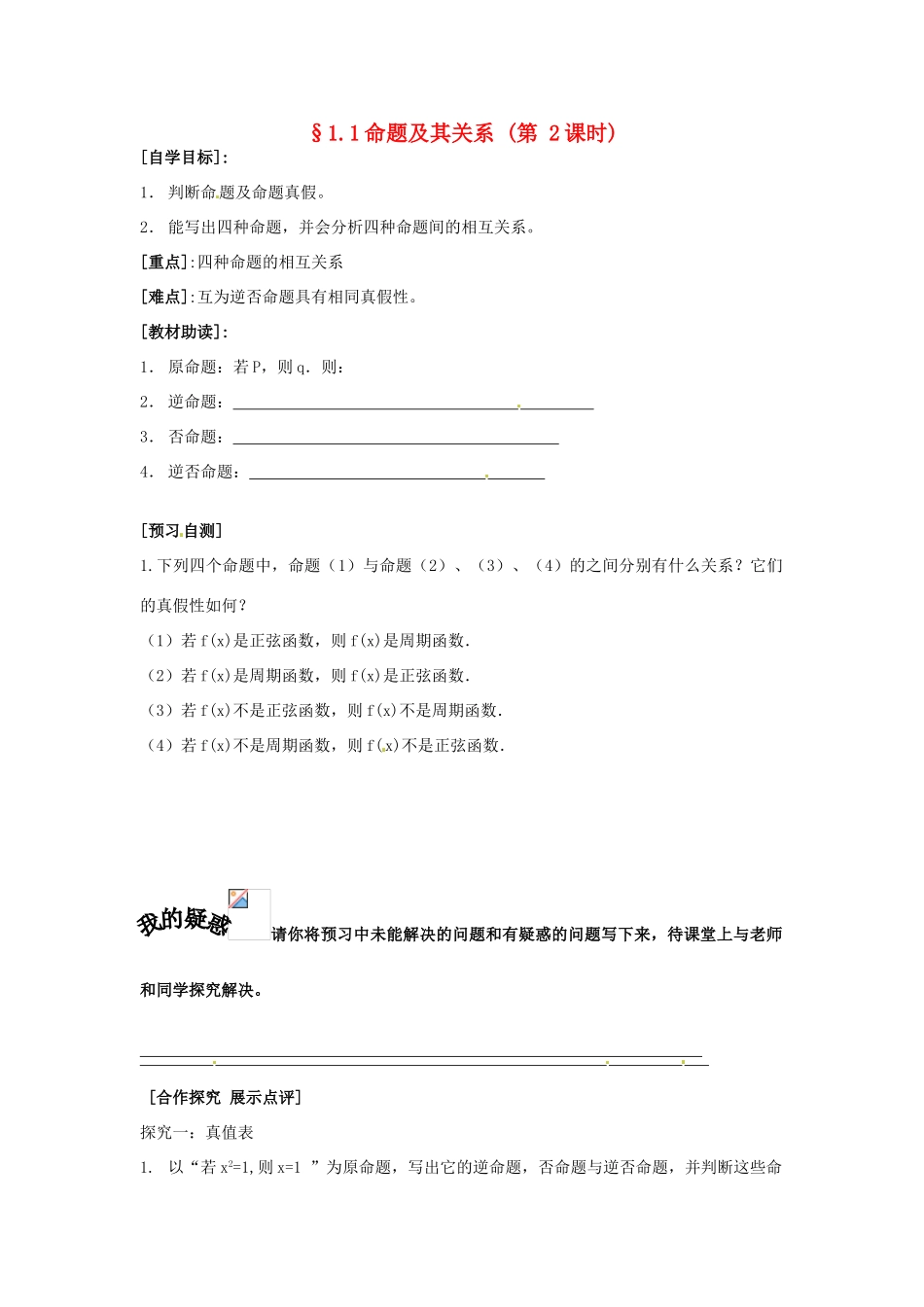 重庆市南坪中学高中数学《1.1命题及其关系》导学案2 新人教A版选修1-1_第1页